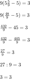 9(5\frac{5}{9}-5)=3\\\\9(\frac{48}{9}-5)=3\\\\\frac{432}{9}-45=3\\\\\frac{432}{9}- \frac{405}{9}=3\\\\\frac{27}{9}=3\\\\27:9=3\\\\3=3