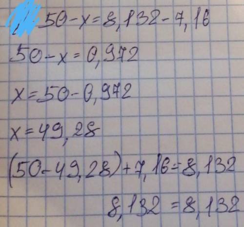 5) (50 - x) + 7,16 = 8,132; (тексеру қалай болады) (как проверить) (How to check)​