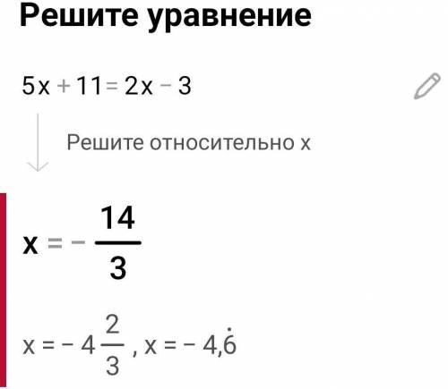 Решите уравнение 5x+11=2x-3