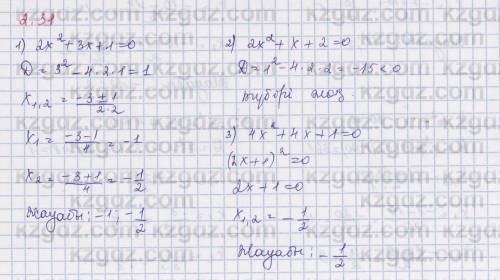 по Алгебре 8 класс Шыныбеков стр66 №2.31