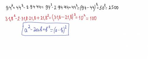 Обчисли значення виразу, застосовуючи формулу суми квадратів або квадрата різниці​