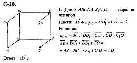НУЖНО ВЫПОЛНИТЬ НОМЕР 3.3 3.2. В параллелепипеде ABCDA,B,C,D, (рис. 3.12) укажите все векторы, равны
