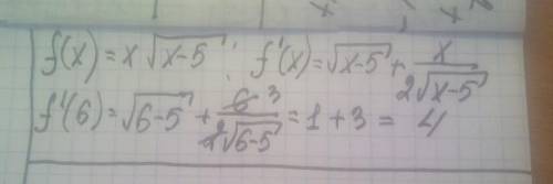 Дана функция f(x)=x√x-5 . найтите f'(x), f'(6)​