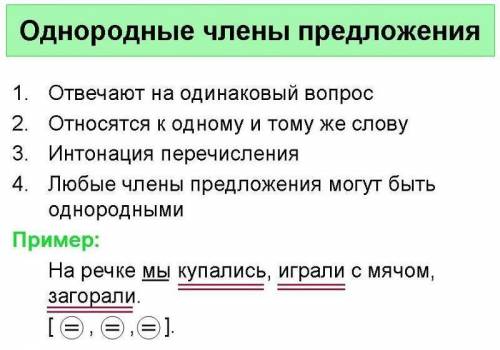 Однородные челены предложения задания по русскому языку​