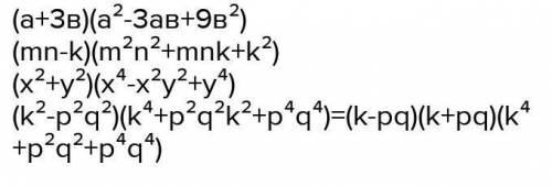 34.10. Разложите на множители многочлен: 1) а3 – 27b3;2) m3n3 + k3;4) k“ + (pg);5) (a – b)3 + b3;7)