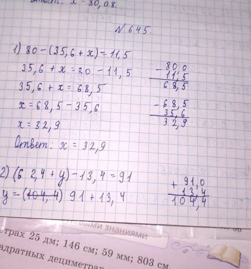 Математика пятый класс номер 645 1)2)​