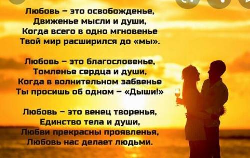 Напишите 8 строчек, что такое любовь для Студента нормально сделайте. Умоляю. Я же ничего плохого