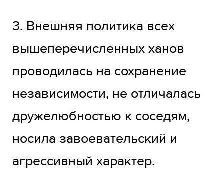 Заполните таблицу – «Ханы Ак орды» Период правления Внутренняя политика Внешняя политика Вывод – вкл