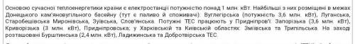 Установіть принципи розміщення гідравлічних та атомних електростанцій. шоші підприємств напної метал