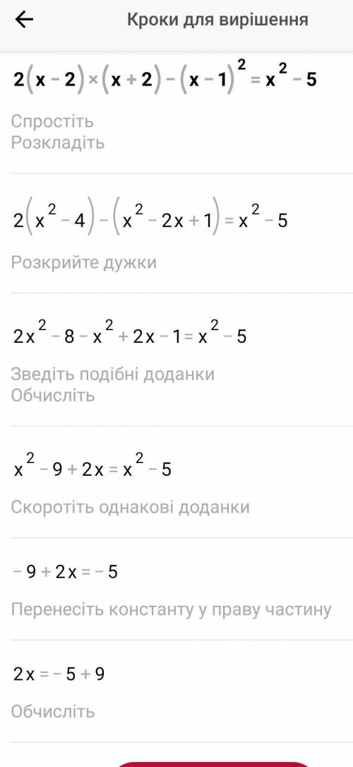 8. Решите уравнение 2(x-2)(х+2)-(x-1)²=x² -5.​