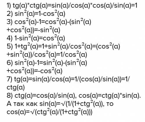 Найдите минимальное и максимальное значения выражения a) tg a * ctg a - sin^2 xб)cos^2x - tg a * ctg