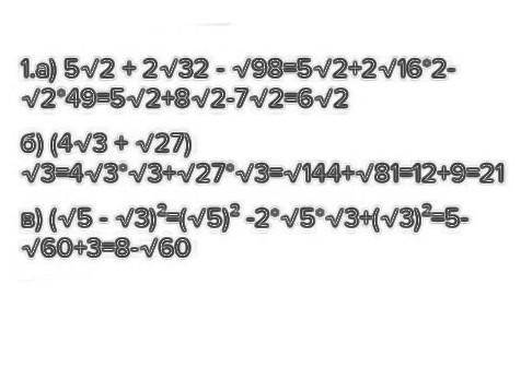 1. упростите выражение а) 5√2+2√32-√98 б) (4√3+√27)√3 в) (√5-√3)² 2. сравните 1/2√28 и 1/3√54 3. со