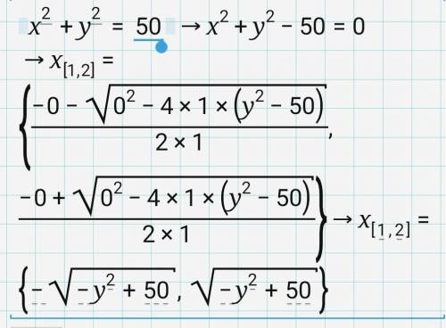 Розв'яжіть систему рівнянь порівняння x²+y²=50 y+x²=8 Це 9 клас дєвочки і мальчики ть