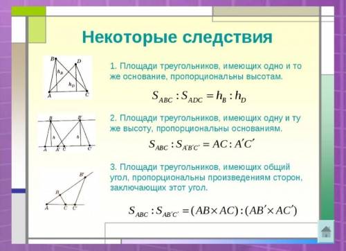 Напишите теорему прямоугольника, треугольника и трапеции (желательно с рисунками)