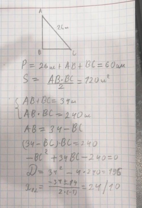 Площадь прямоугольного треугольника равна 120cm2, а периметр - 60cm. Найти длину катетов треугольник