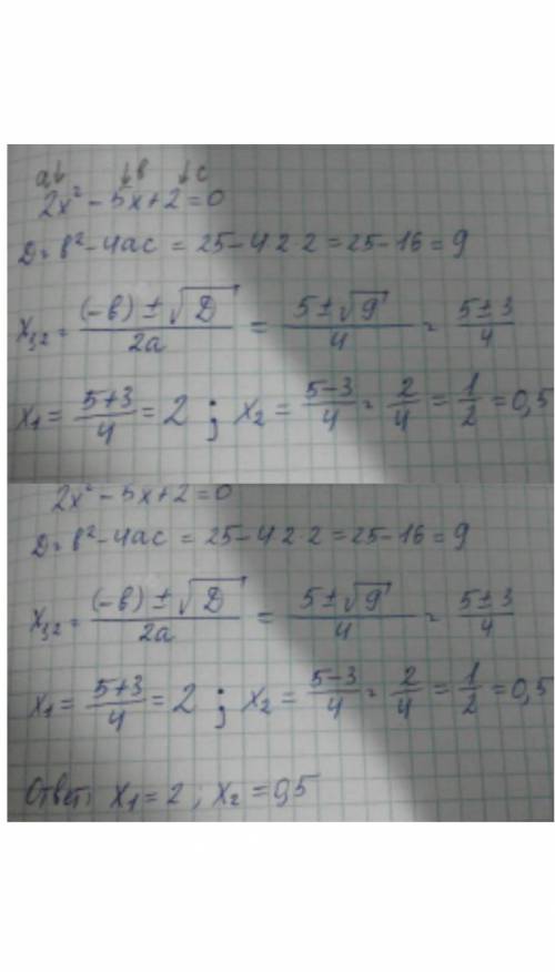 Х2 – 2х + 5(х – 2) = 0