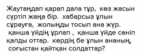 8 - тапсырма Сұраулық және күшейткіш демеулік шылауларды қызметіне қарай қолдана отырып , Алаш ардақ