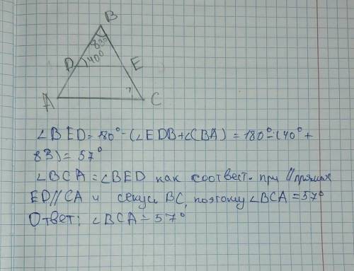 Нарисуй треугольник ABC и проведи ED ∥ CA. Известно, что: D∈AB,E∈BC, ∢CBA=83°, ∢BDE=40°. Вычисли ∡ B