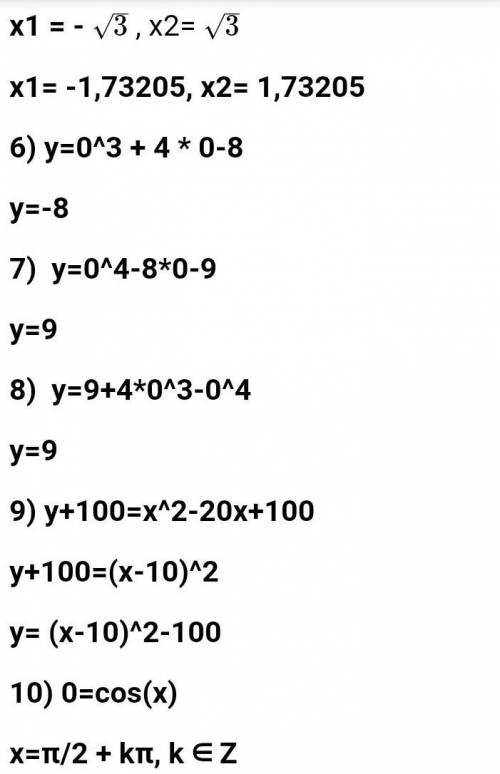 Баубекова у= - х^2+6х - 5 Косяк у= 2х^2-8х+6 Лобацкаяу= - х^2-4х+5 Пономарев у= - х^2+2х - 3 Туле