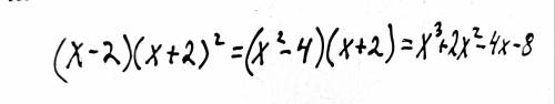(x-2)(x²+2x+4)Решите