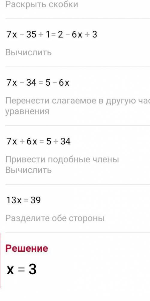 7(x-5)+1=2-3(2x-1)чему равен x?​
