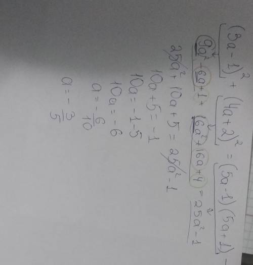 Решите уравнение(3а-1)² + (4а+2)² = (5а-1) (5а+1)​