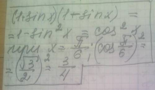 за 1 пример Упростите выражение: (1+sinx)(1-sinx) и найдите его значение при х равно П/6