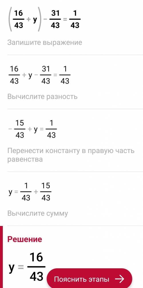 (16/43+y)-31/43=1/43 розвязати рівняння