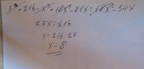 Решите уравнение(х-6) (х²-6х+36)-х(х-9)² = 4х(4,5х-13,5) ​