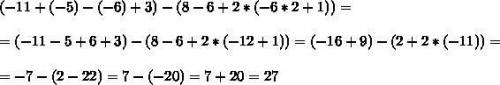 (-11+(-5)-(-6)+3)-(8-6+2*(-6*2+1)) выполните действия