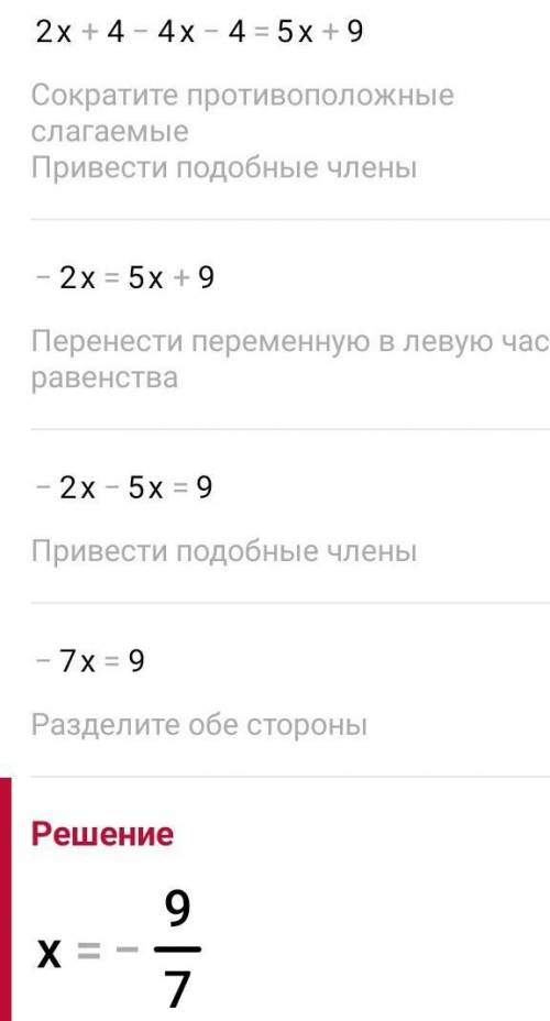 2(x+2)-4(x+1)=5x+9 ​
