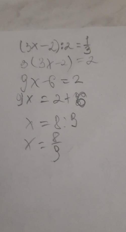 Решите уравнение: (3х – 2)/2 = 1/3.​