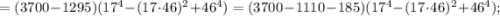 =(3700-1295)(17^{4}-(17 \cdot 46)^{2}+46^{4})=(3700-1110-185)(17^{4}-(17 \cdot 46)^{2}+46^{4});