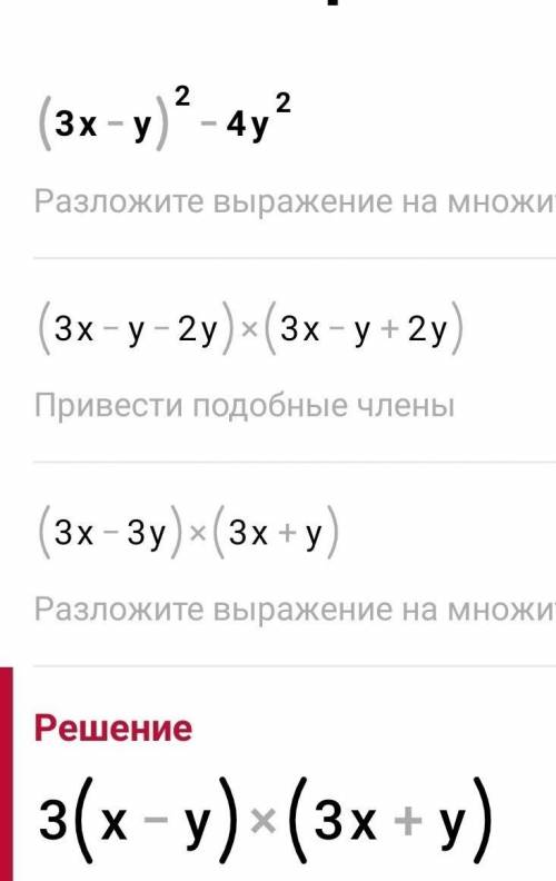 Разложите на множители 1) (a+2b)²-9a² 2) (3x-y)²-4y²