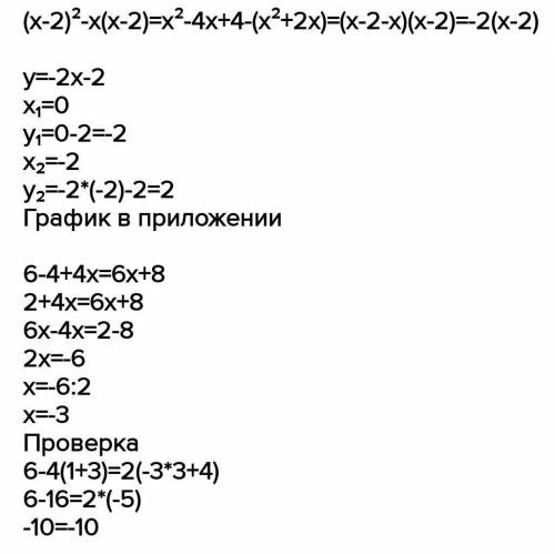 1) Постройте график. Заштрихуйте его решение x-y-2 <= 0 2x-3y+1 2) Решите систему уравнений