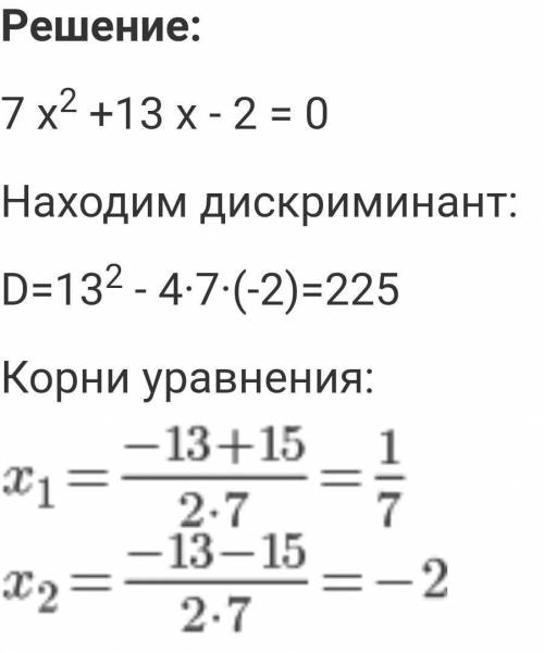 1) 7x^2+13x-2=0 2)5x^2+9x-2=0