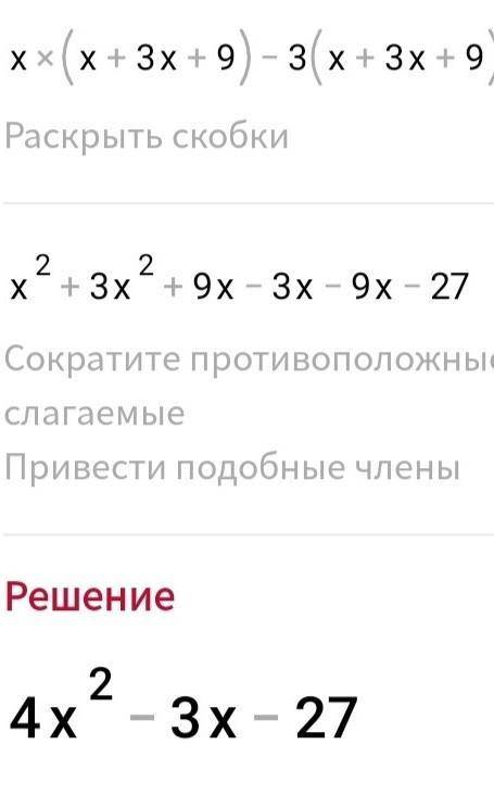 Решите (x-3)(x+3x+9)=​
