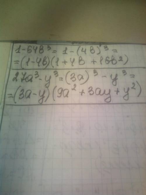 Розкласти на множники 1 - 64b³ =27а³ - у³ =