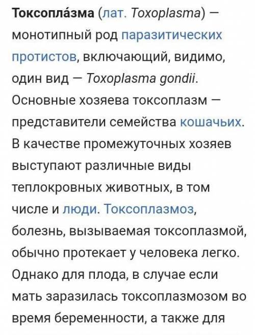 Токсоплазмы особенности внешнего строения​