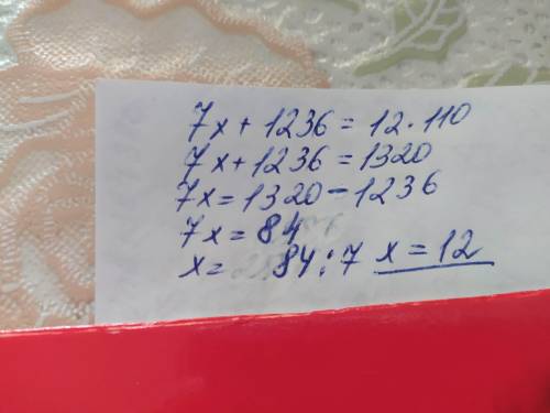 (7x+1236):110=12С решением 5 класс​