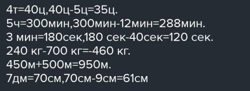 4 t - 5 q 5 h - 12 min3 min - 40 S240 kg + 700 kg450 m + 500 m7 dm - 9 cm