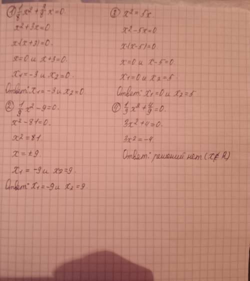 Решения неравенств квадратного уравнения Только пишите так чтобы можно было сразу писать в тетрадь
