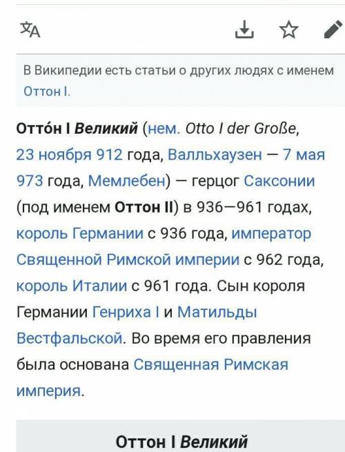 Історичний портрет оттона 1