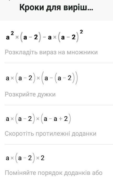 А^2(а-2)-а(а-2)^2 развёрнутый желательно (^2 - это в квадрате )​