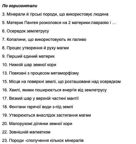 Скласти кросворд на тему Поверхневі води України 10 питань!​