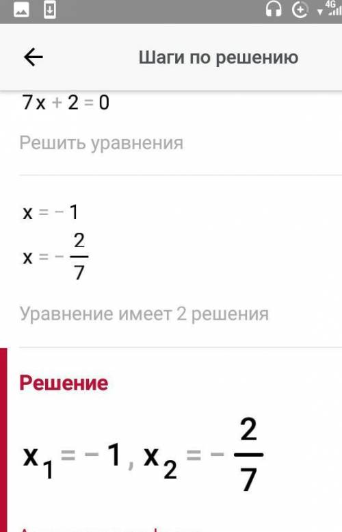 7x²+9x+2=0 решите уравнение ​