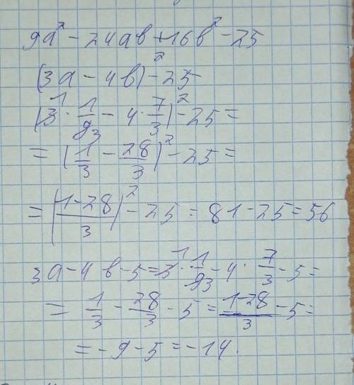 9а²-24ав+16в²- 253а-4в-5. а=1/9. в=2 1/3​