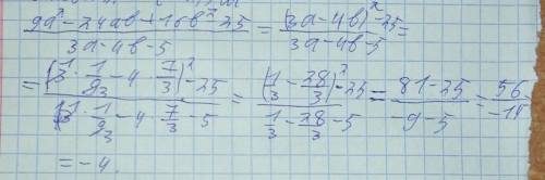9а²-24ав+16в²- 25=? 3а-4в-5. а=1/9 в=2 2/3​