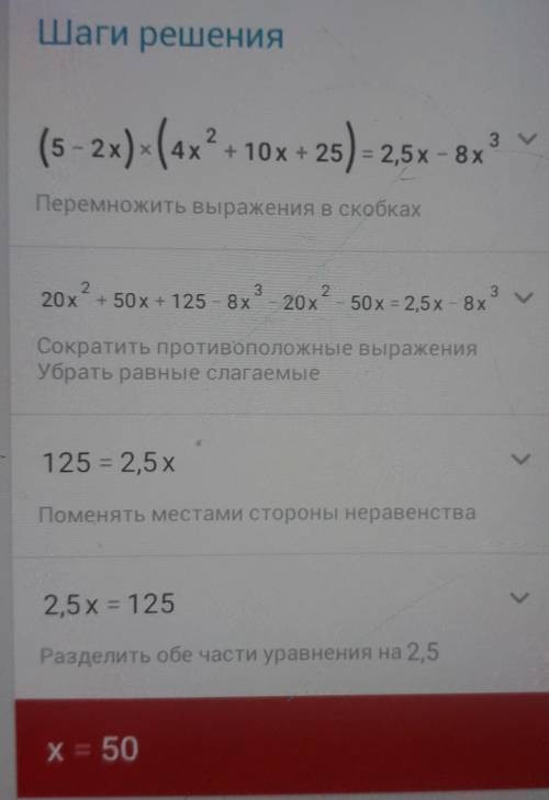 (5-2x)(4x²+10x+25)=2.5x-8x³