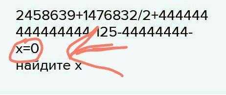 2458639+1476832/2+444444444444444-125-44444444-x=0 найдите х